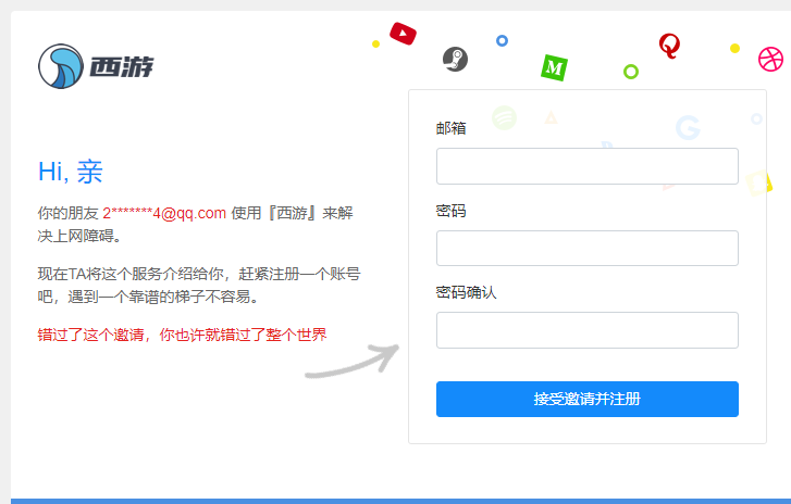 西游VPN 使用注册教程 新用户折扣